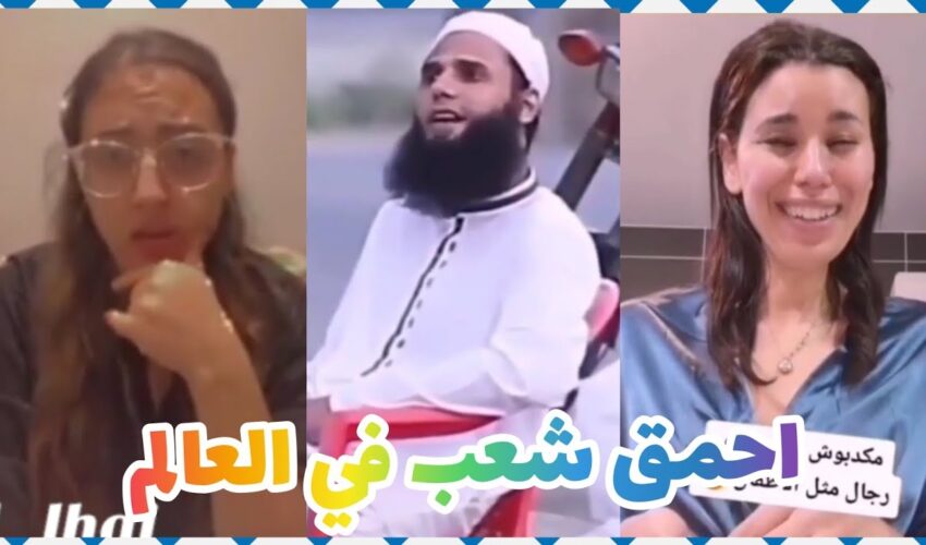 الموت ديال الضحك??مع هاد الشعب تفرجو حتى لخر✌ديرو لكيت?MOROCCAN MEMES (ميمز مغربي)