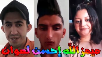 moroccan memes ميمز الله إحسن لعوان